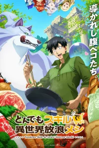  Кулинарные скитания в параллельном мире  - главный постер